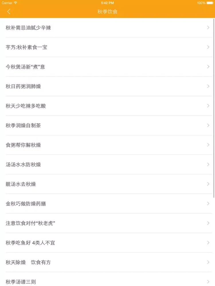 时令养生 - 一年四季养生宝典 iPad 应用截图