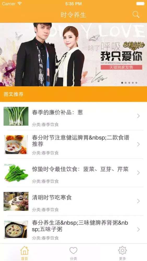 时令养生 - 一年四季养生宝典应用截图