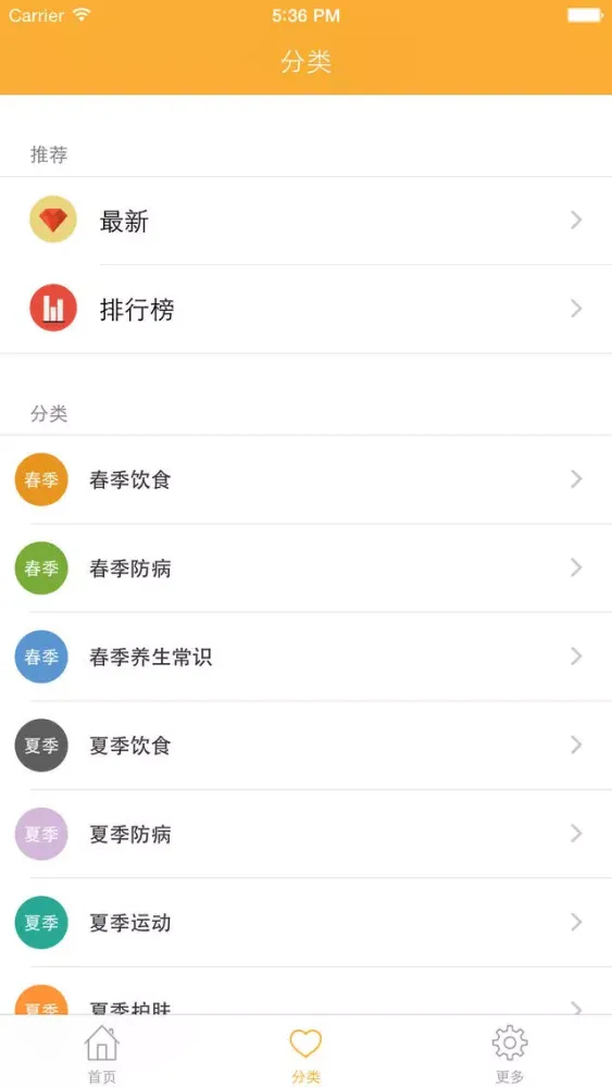 时令养生 - 一年四季养生宝典应用截图