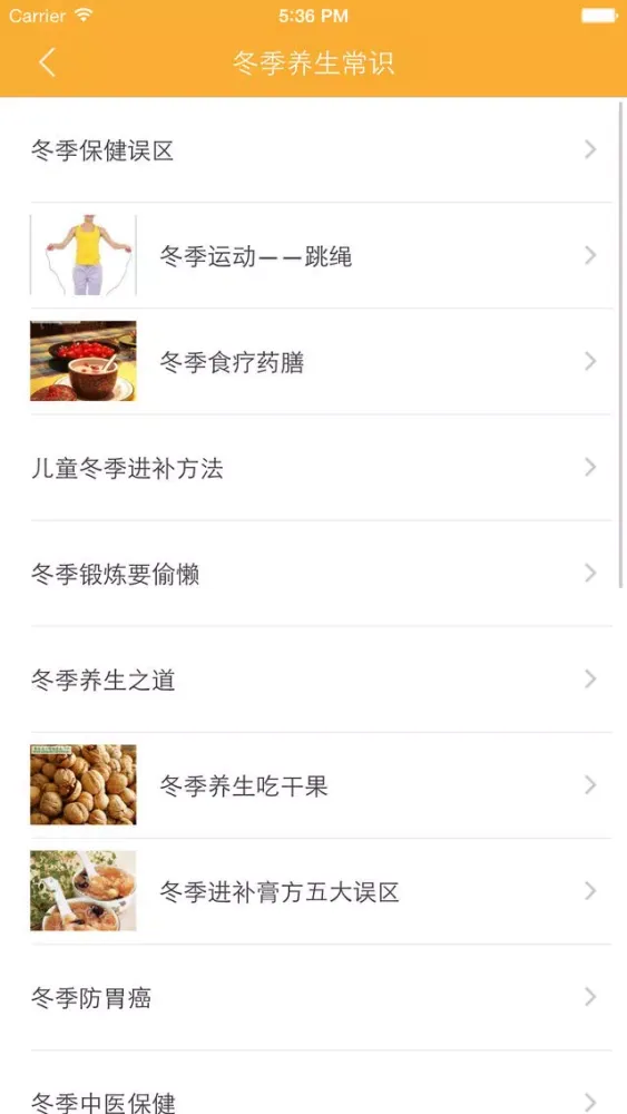 时令养生 - 一年四季养生宝典应用截图