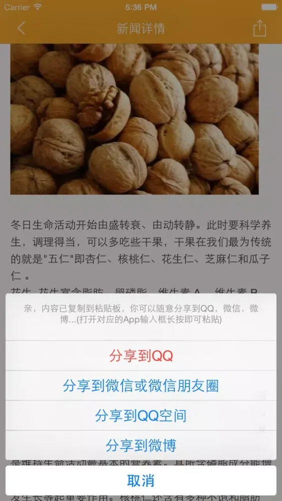 时令养生 - 一年四季养生宝典应用截图