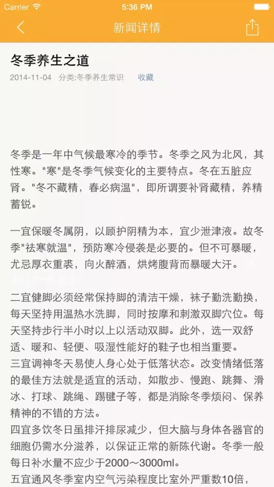 时令养生 - 一年四季养生宝典应用截图