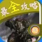 最全攻略 for 神魔