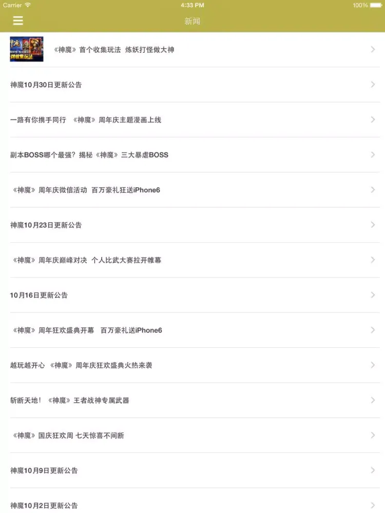 Скриншоты 最全攻略 for 神魔 iPad 