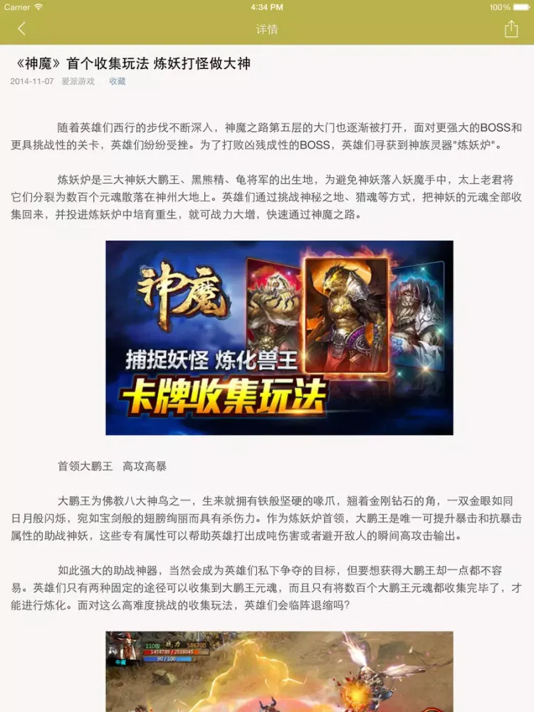 Скриншоты 最全攻略 for 神魔 iPad 
