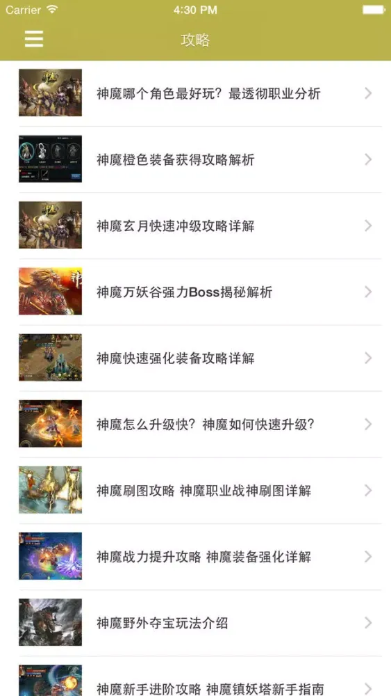 Скриншоты 最全攻略 for 神魔