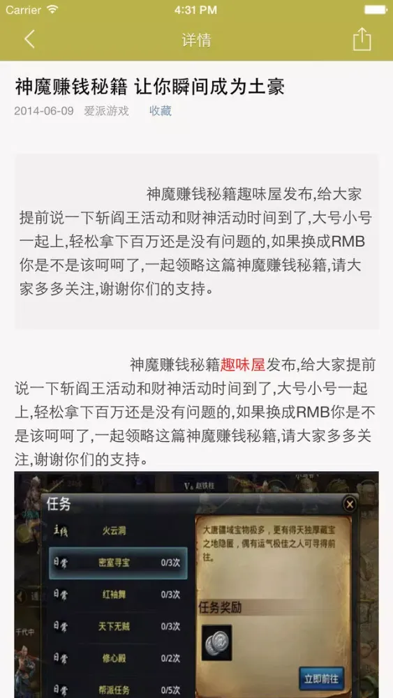 Скриншоты 最全攻略 for 神魔