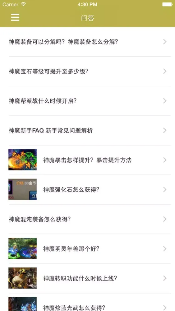 Скриншоты 最全攻略 for 神魔