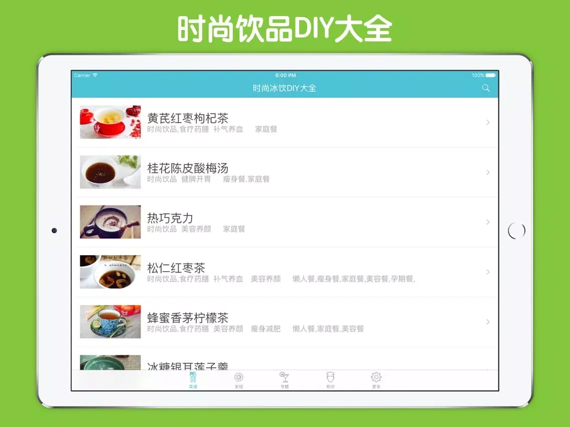 时尚冰饮DIY - 冰品饮料制作大全 iPad  スクリーンショット