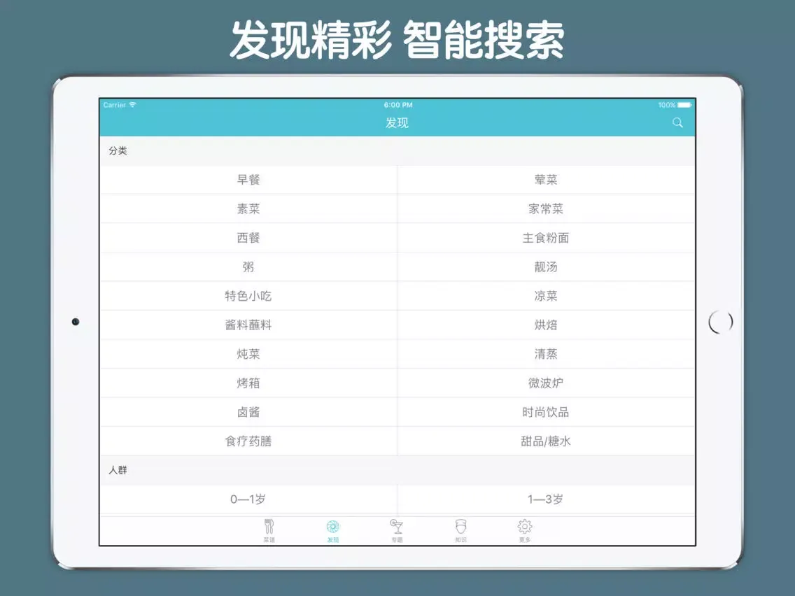 时尚冰饮DIY - 冰品饮料制作大全 iPad  スクリーンショット