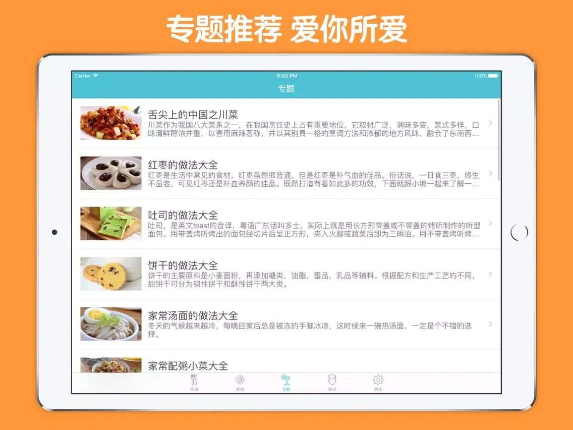 时尚冰饮DIY - 冰品饮料制作大全 iPad  スクリーンショット