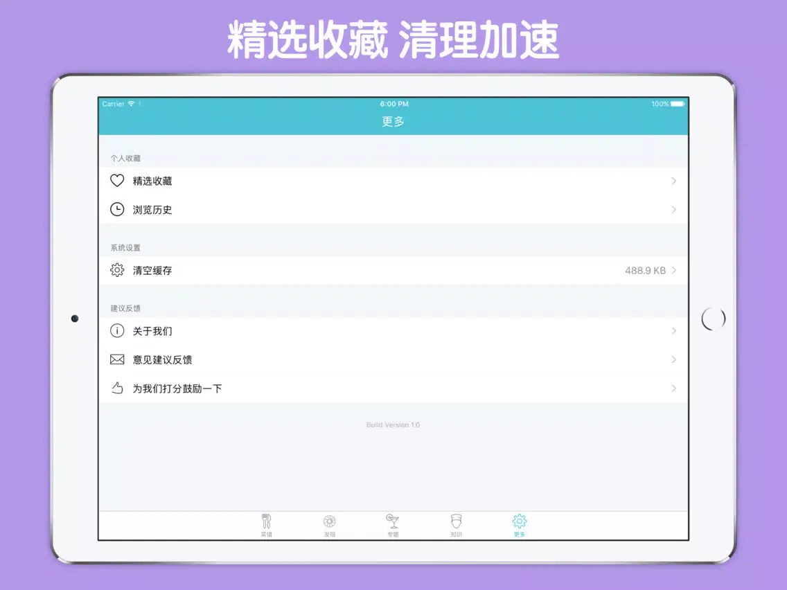 时尚冰饮DIY - 冰品饮料制作大全 iPad  スクリーンショット