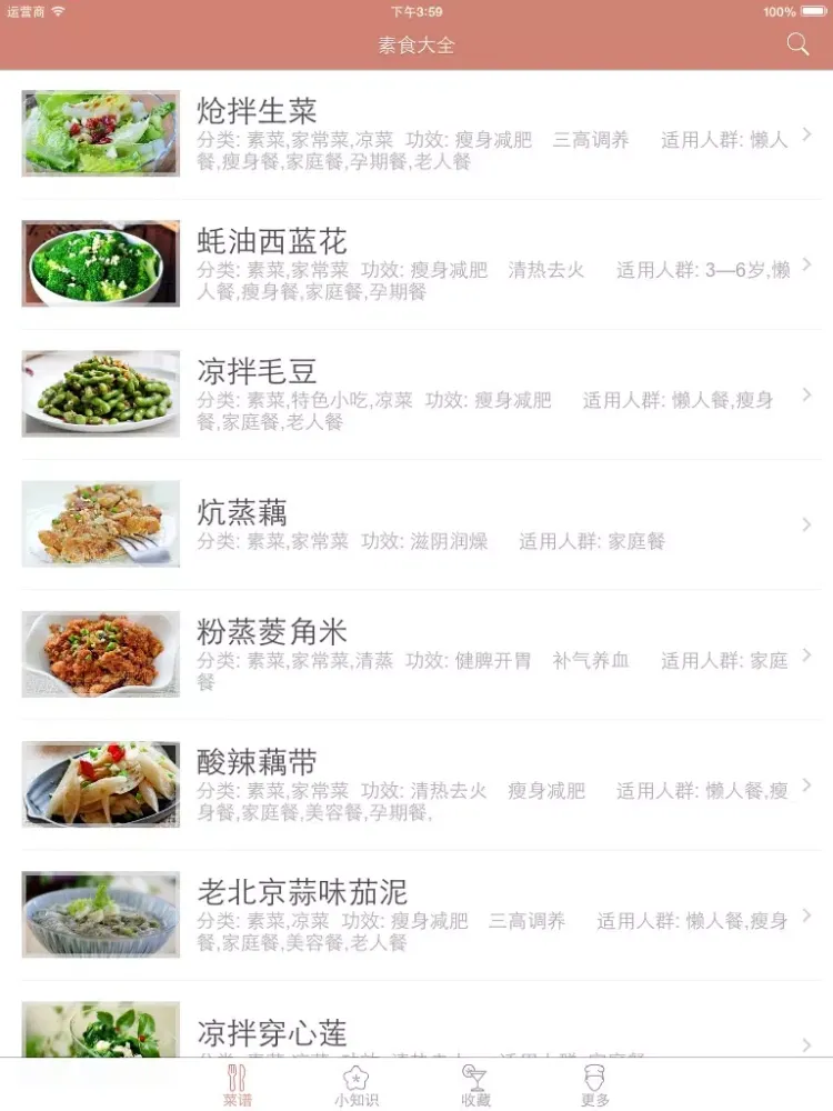 Скриншоты 素食大全 - 素食主义营养菜谱 iPad 