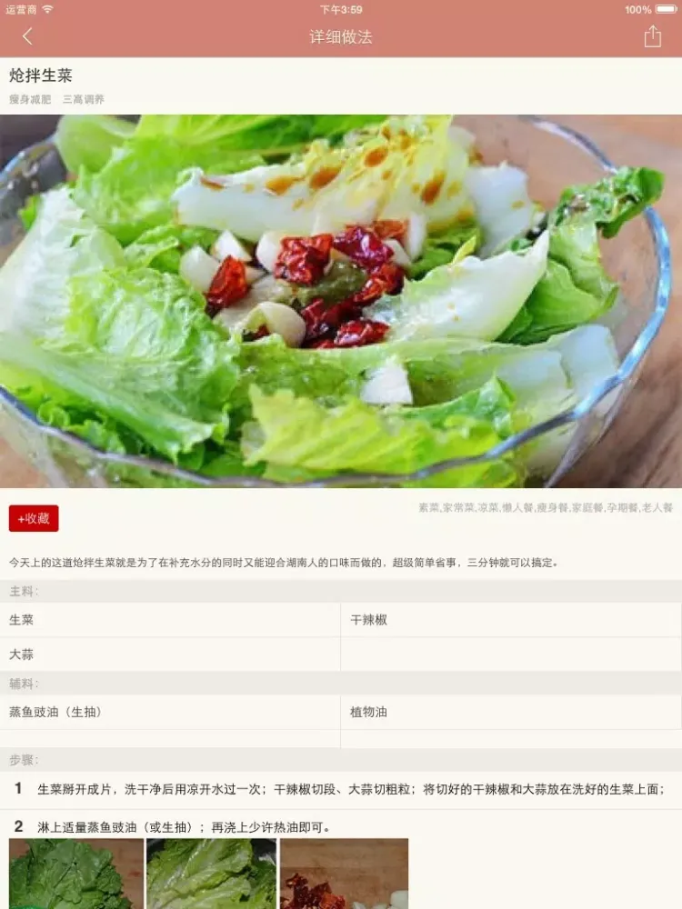 Скриншоты 素食大全 - 素食主义营养菜谱 iPad 