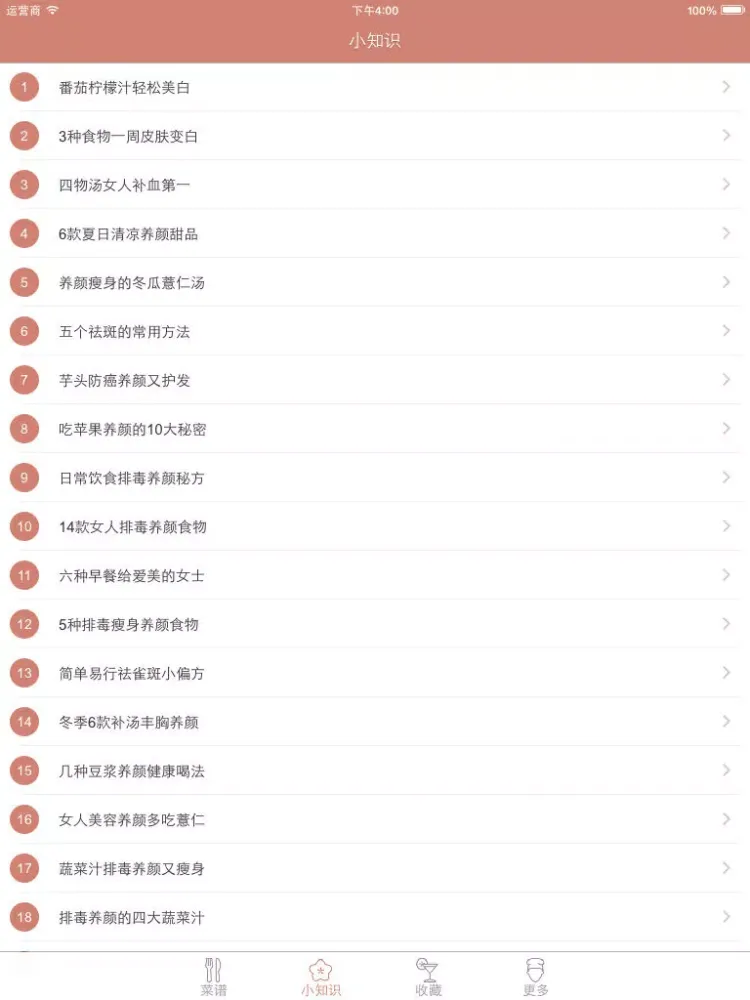 Скриншоты 素食大全 - 素食主义营养菜谱 iPad 