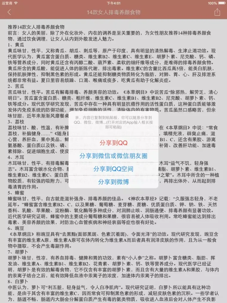 Скриншоты 素食大全 - 素食主义营养菜谱 iPad 