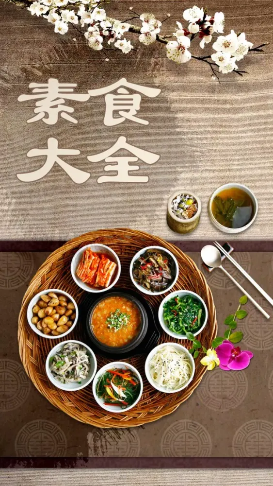 Скриншоты 素食大全 - 素食主义营养菜谱