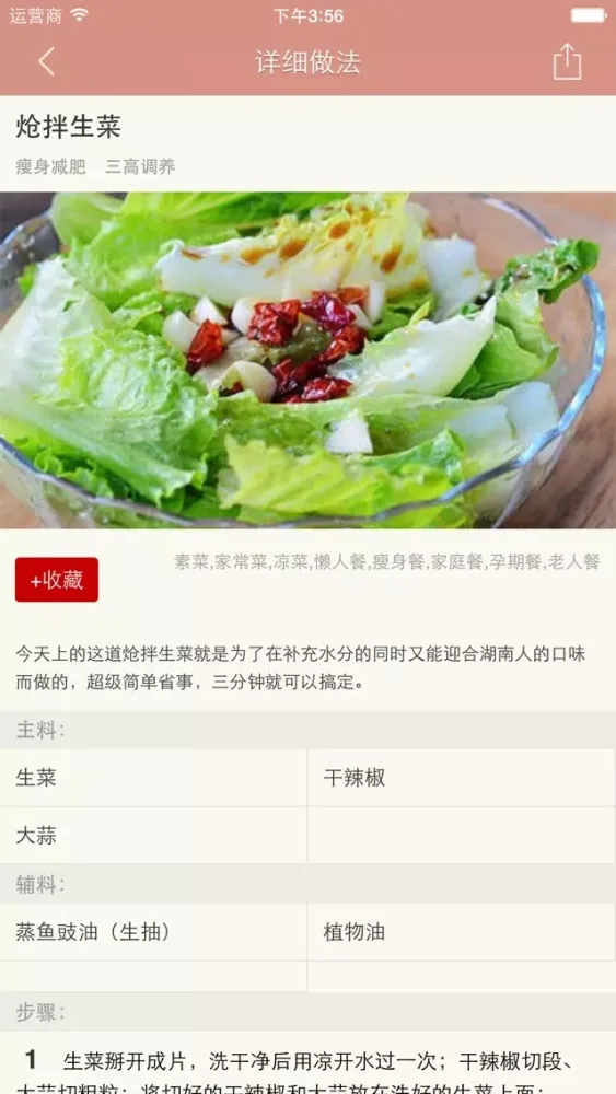 Скриншоты 素食大全 - 素食主义营养菜谱