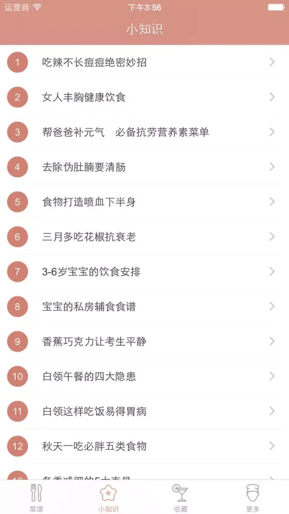 Скриншоты 素食大全 - 素食主义营养菜谱