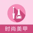 时尚美甲 - 世界各地潮流达人的时尚美甲秀 ！