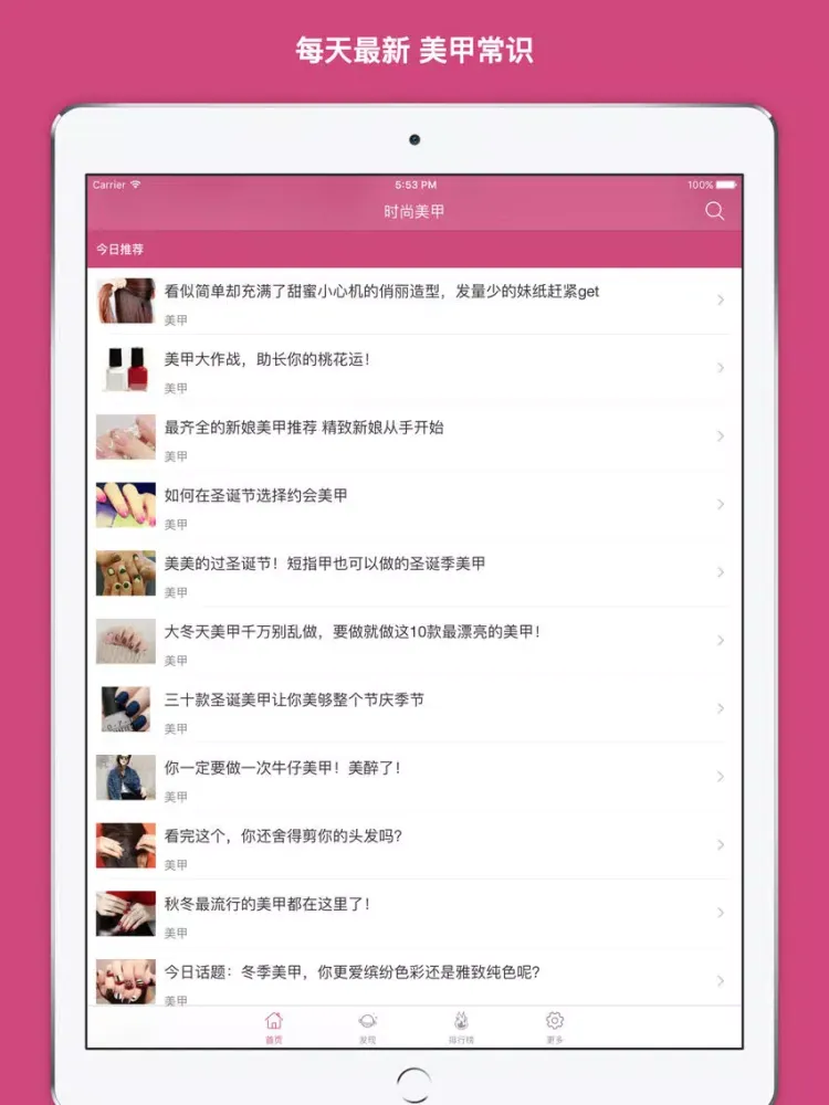 ภาพหน้าจอของ 时尚美甲 - 世界各地潮流达人的时尚美甲秀 ！ iPad 