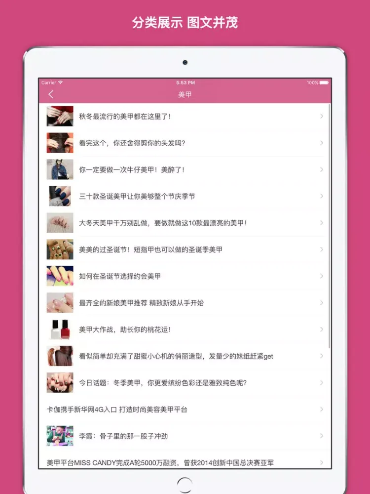 ภาพหน้าจอของ 时尚美甲 - 世界各地潮流达人的时尚美甲秀 ！ iPad 
