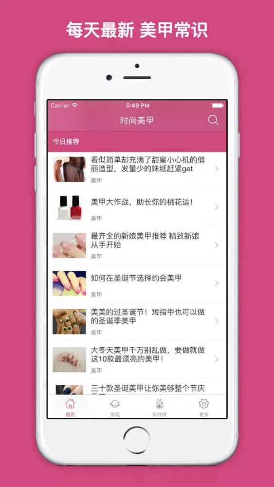 ภาพหน้าจอของ 时尚美甲 - 世界各地潮流达人的时尚美甲秀 ！