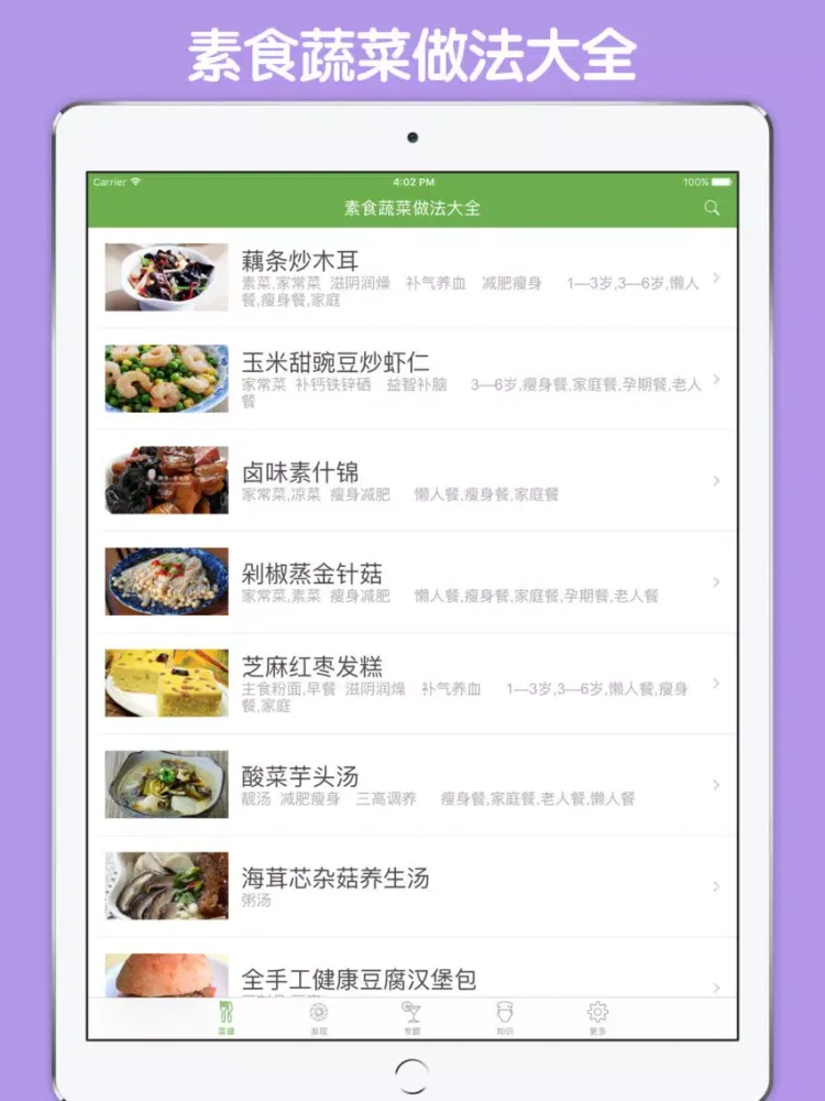 Ảnh chụp màn hình của 素食蔬菜做法大全 - 素食菜谱大全 iPad 