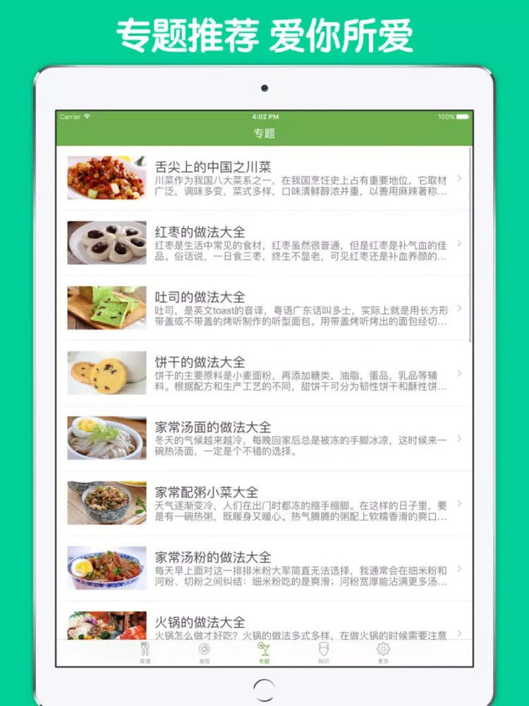 Ảnh chụp màn hình của 素食蔬菜做法大全 - 素食菜谱大全 iPad 