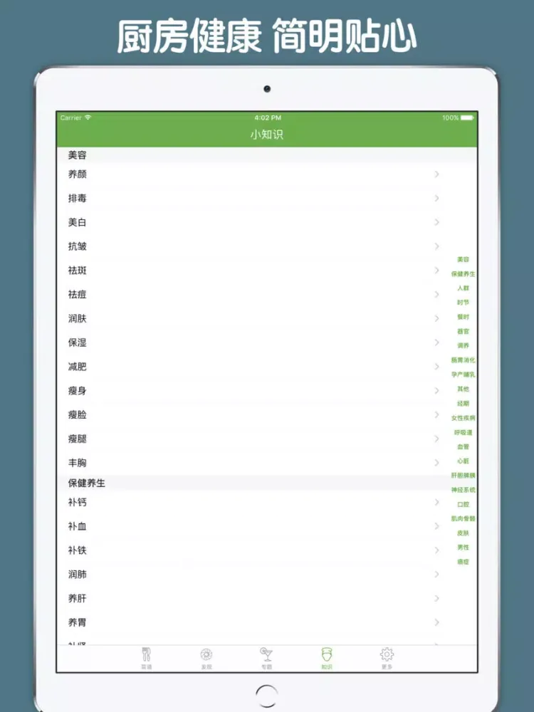 Ảnh chụp màn hình của 素食蔬菜做法大全 - 素食菜谱大全 iPad 