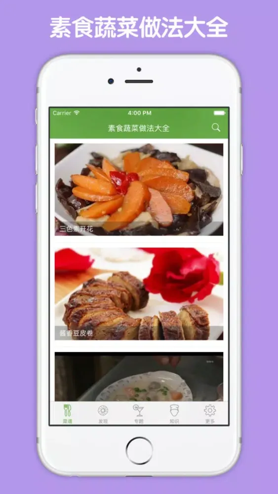 Ảnh chụp màn hình của 素食蔬菜做法大全 - 素食菜谱大全