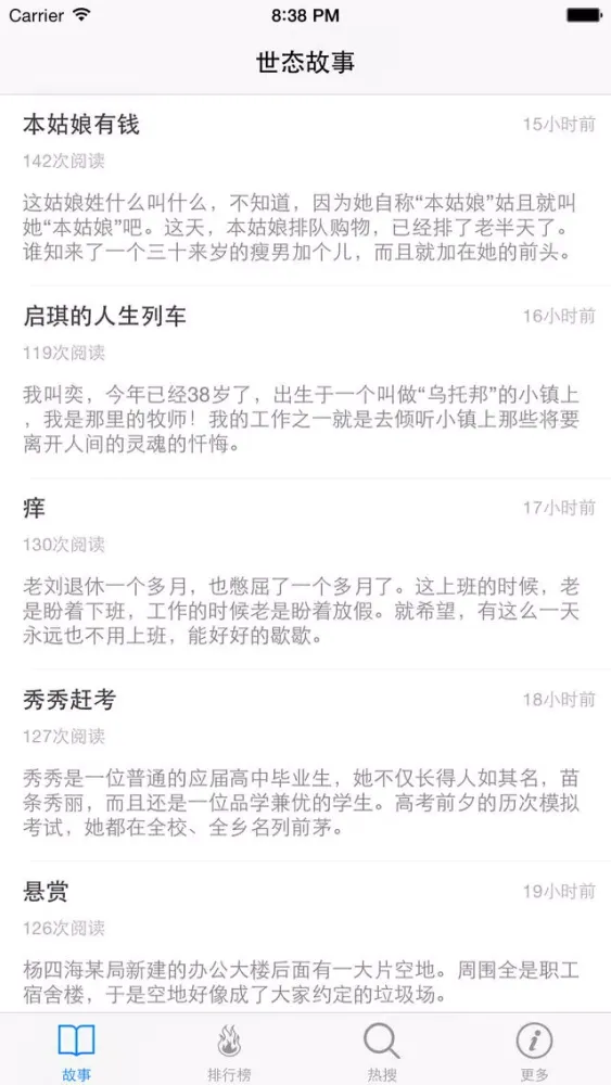 世态故事大全 - 汇聚人情冷暖体验世间百态善恶是非!應用截圖