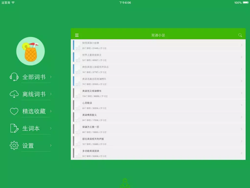 双语小说 - 听小说学英语 so easy~ iPad  سکرین شاٹس