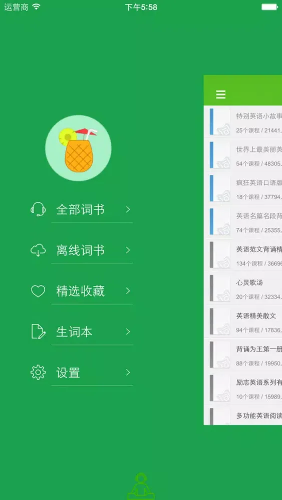 双语小说 - 听小说学英语 so easy~ سکرین شاٹس
