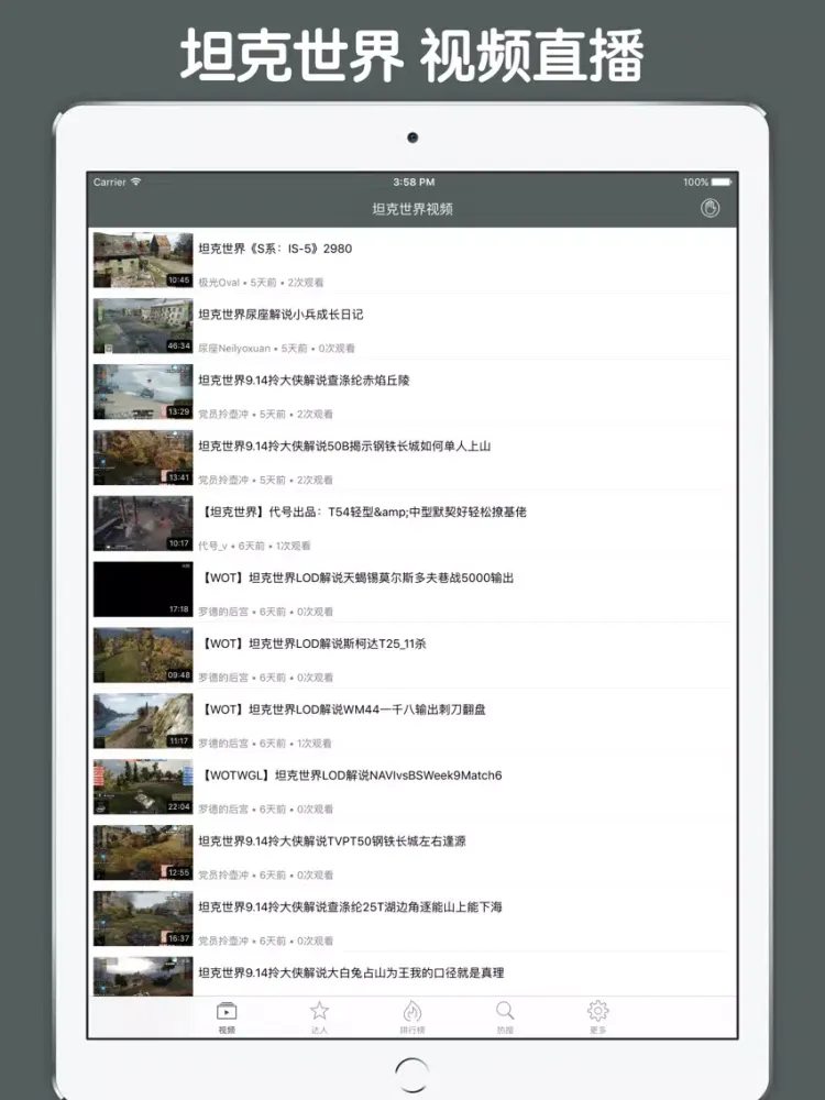 视频直播盒子 For 坦克世界 iPad  স্ক্রিনশট