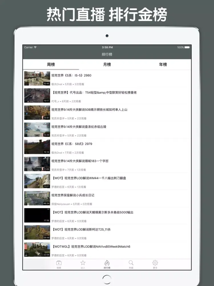 视频直播盒子 For 坦克世界 iPad  স্ক্রিনশট