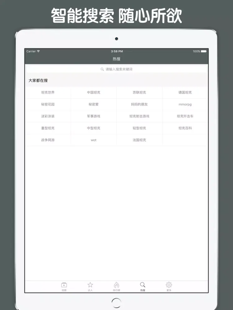 视频直播盒子 For 坦克世界 iPad  স্ক্রিনশট