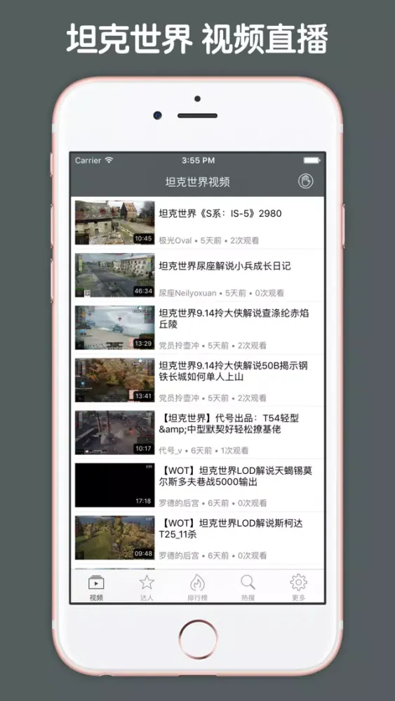 视频直播盒子 For 坦克世界 স্ক্রিনশট