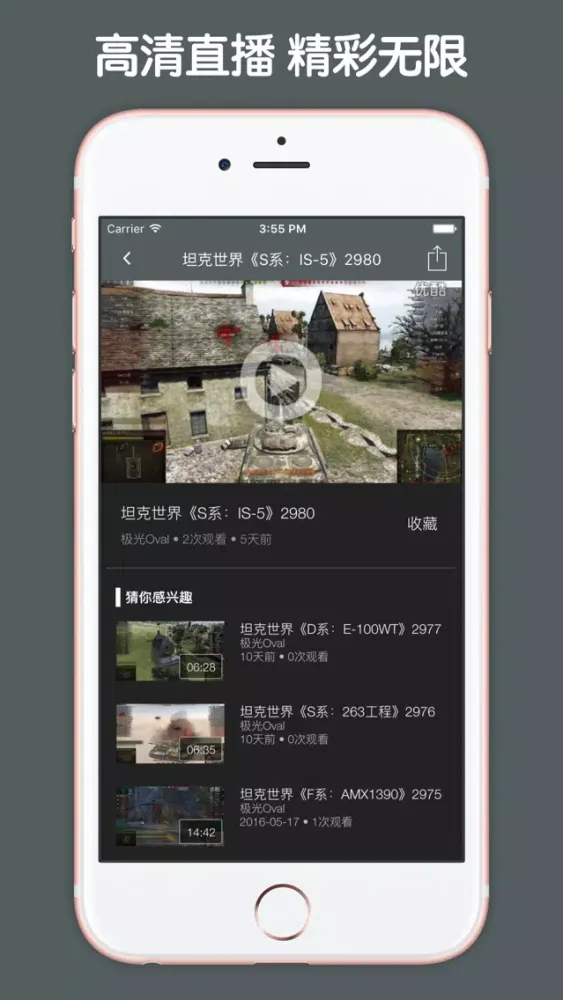 视频直播盒子 For 坦克世界 স্ক্রিনশট