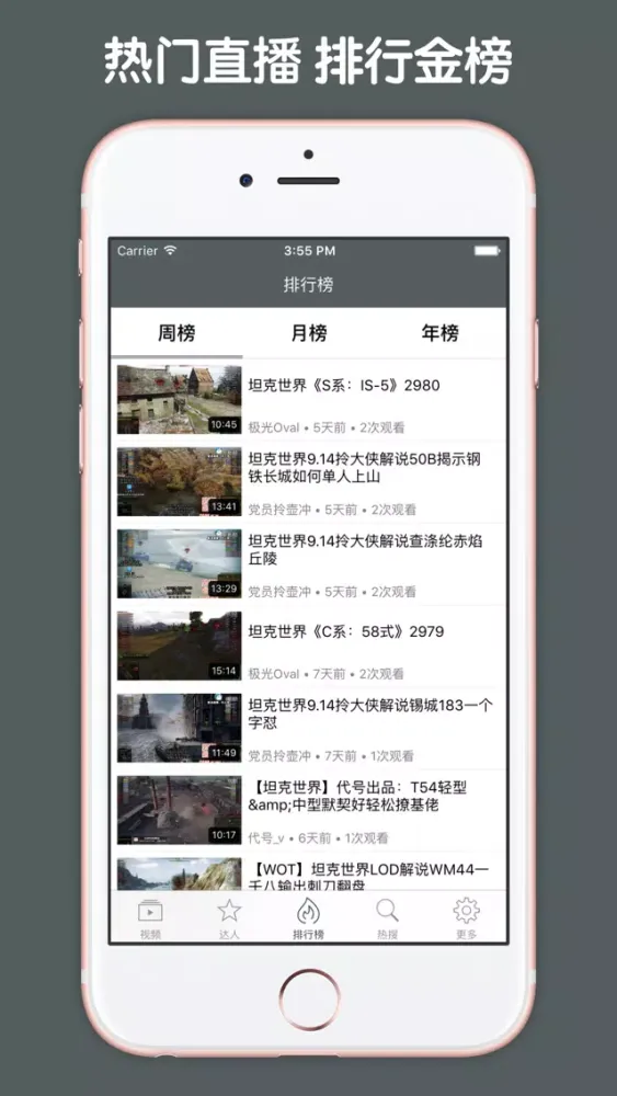 视频直播盒子 For 坦克世界 স্ক্রিনশট