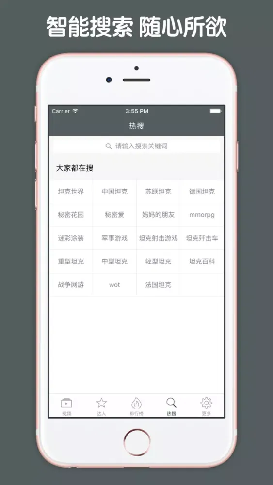 视频直播盒子 For 坦克世界 স্ক্রিনশট
