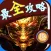 最全攻略 for 天龙八部