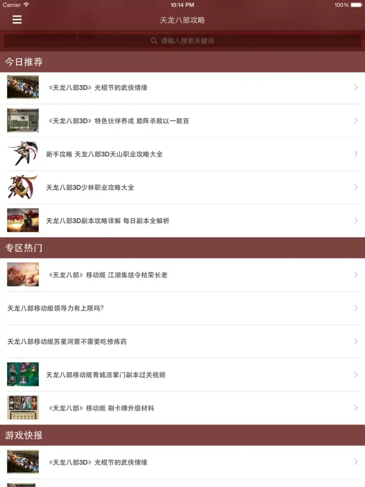 Captures d'écran de 最全攻略 for 天龙八部 iPad 