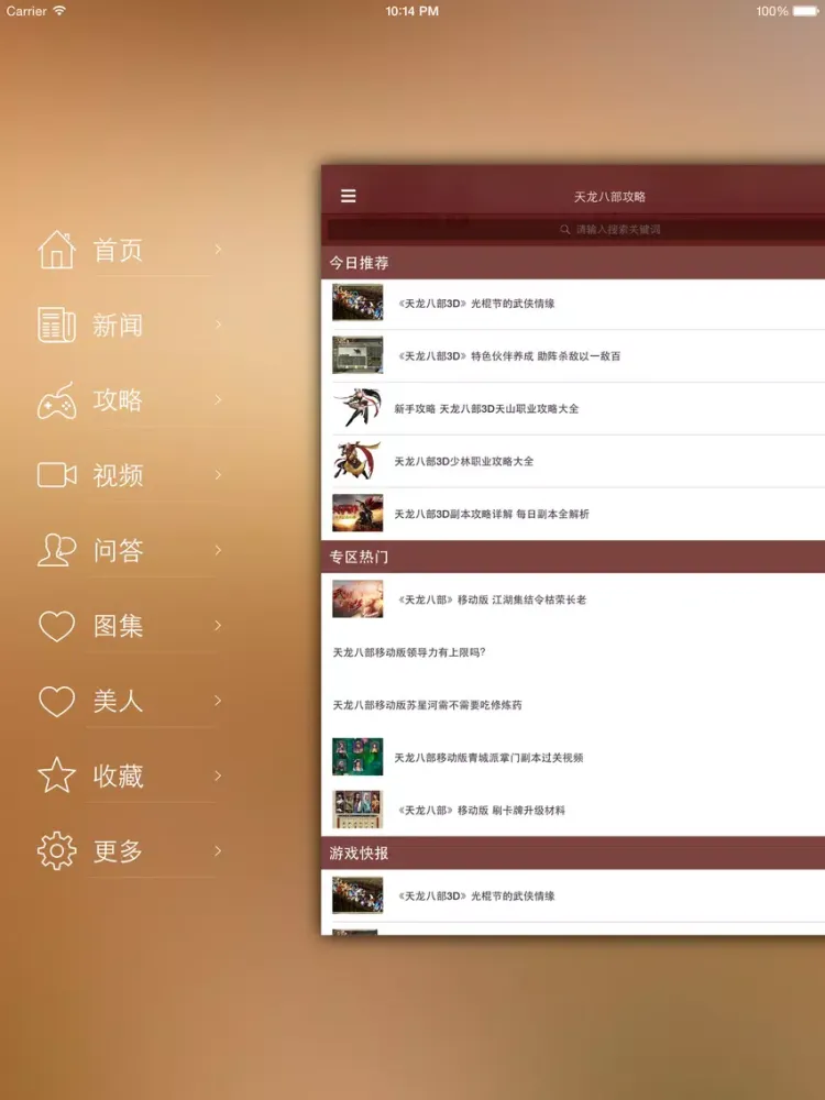 Captures d'écran de 最全攻略 for 天龙八部 iPad 