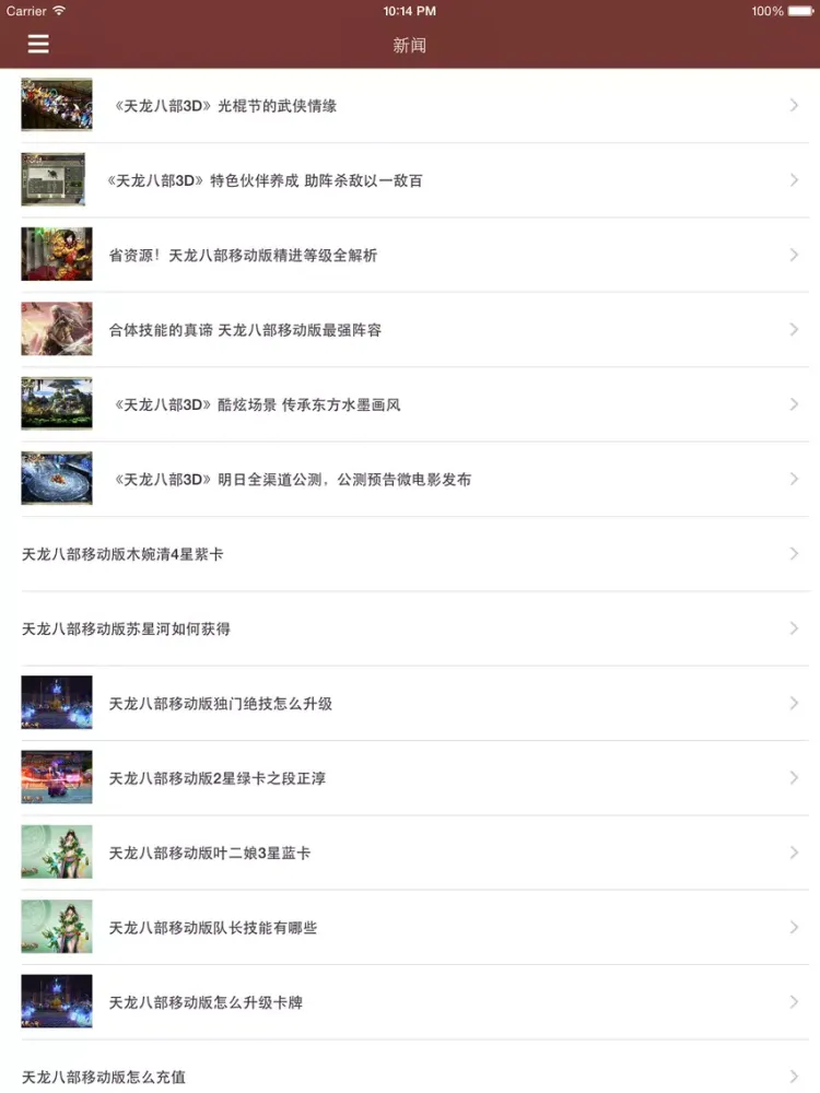 Captures d'écran de 最全攻略 for 天龙八部 iPad 