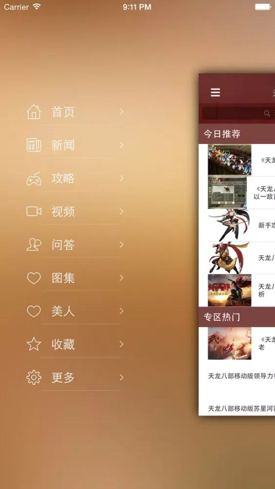 Captures d'écran de 最全攻略 for 天龙八部