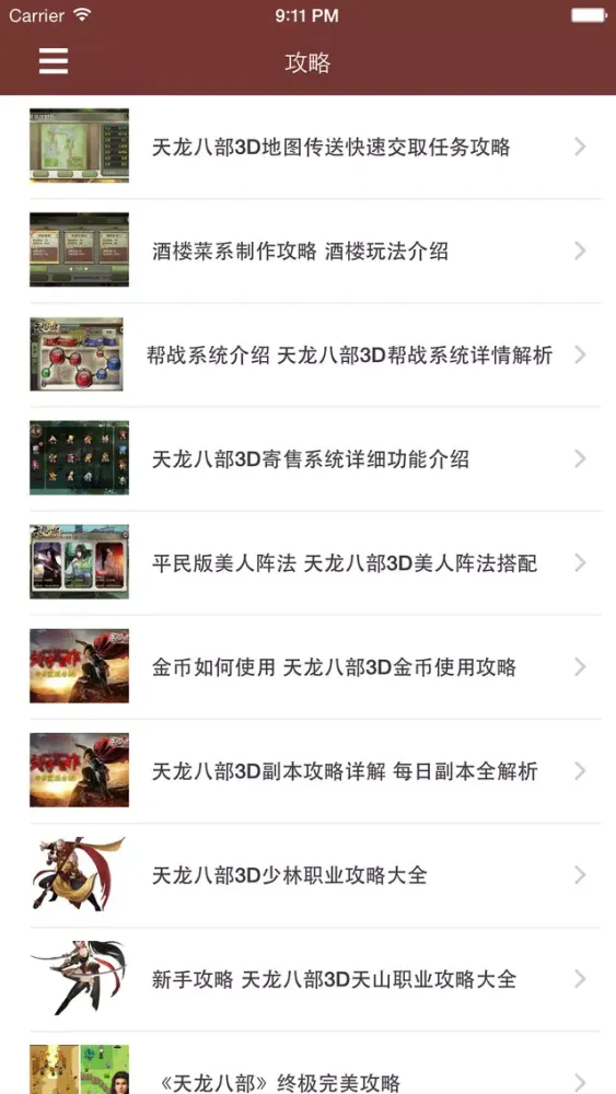 Captures d'écran de 最全攻略 for 天龙八部