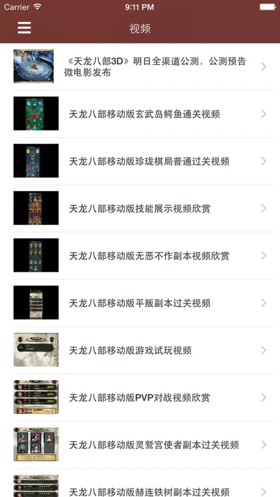 Captures d'écran de 最全攻略 for 天龙八部