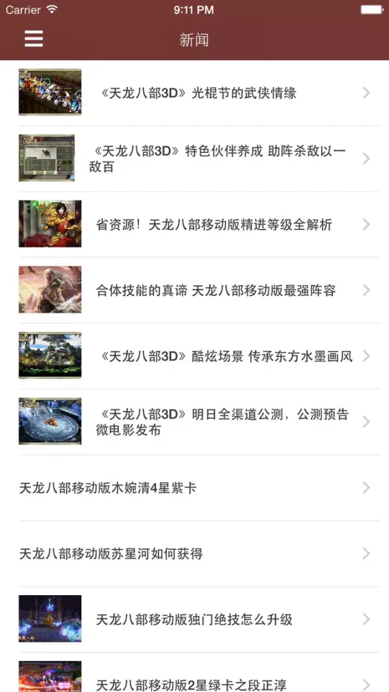 Captures d'écran de 最全攻略 for 天龙八部
