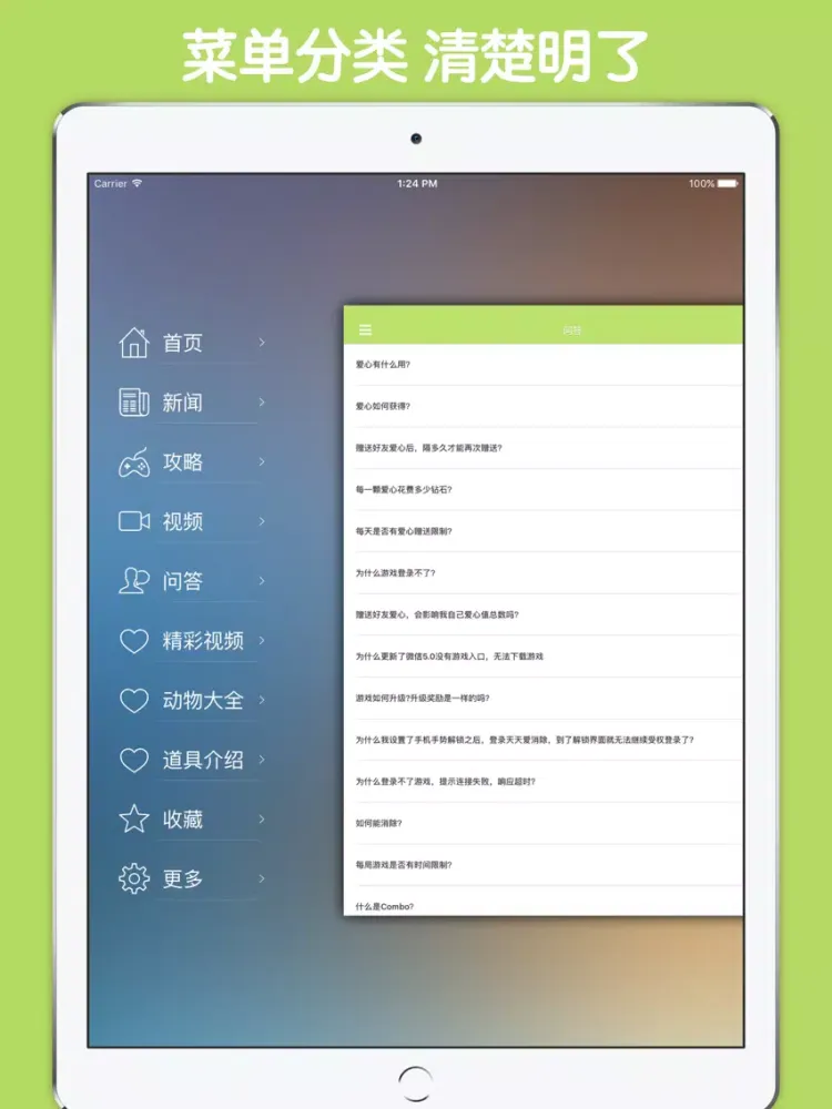 Zrzuty ekranu 最全攻略 for 天天爱消除 iPad 